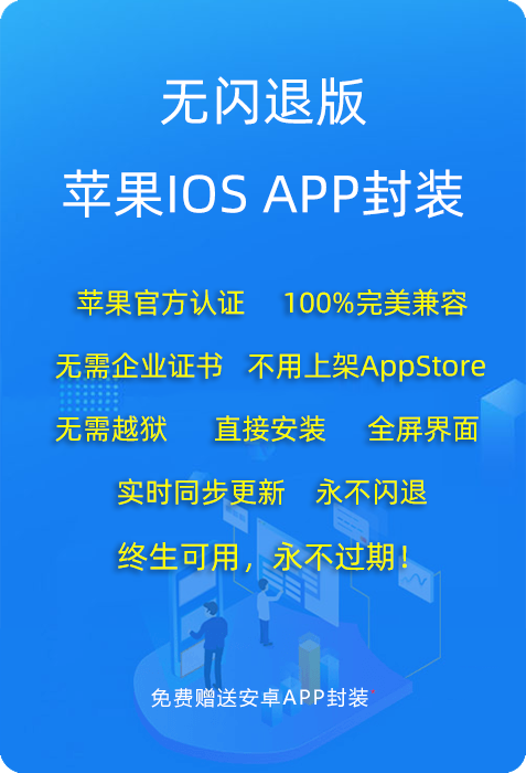 H5网站封装打包苹果IOS App